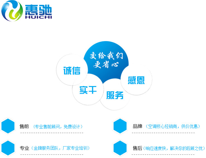 惠馳空調(diào)