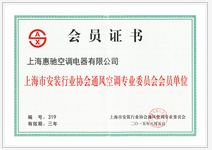 安裝行業(yè)協(xié)會會員單位
