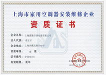 安裝 維修企業(yè)證書