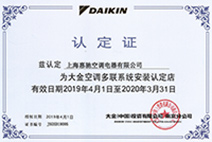 大金多聯(lián)機授權安裝商